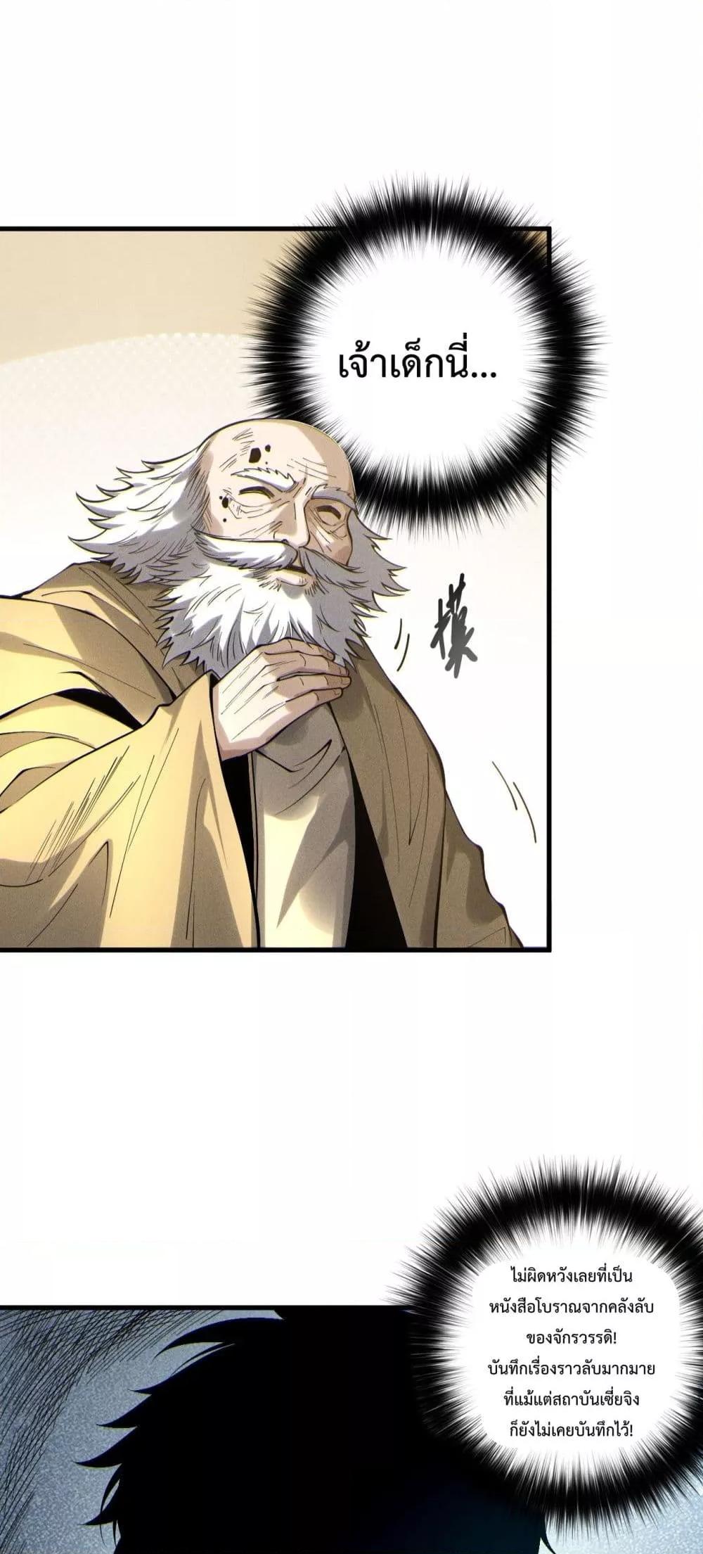 Disastrous Necromancer ตอนที่ 176 29