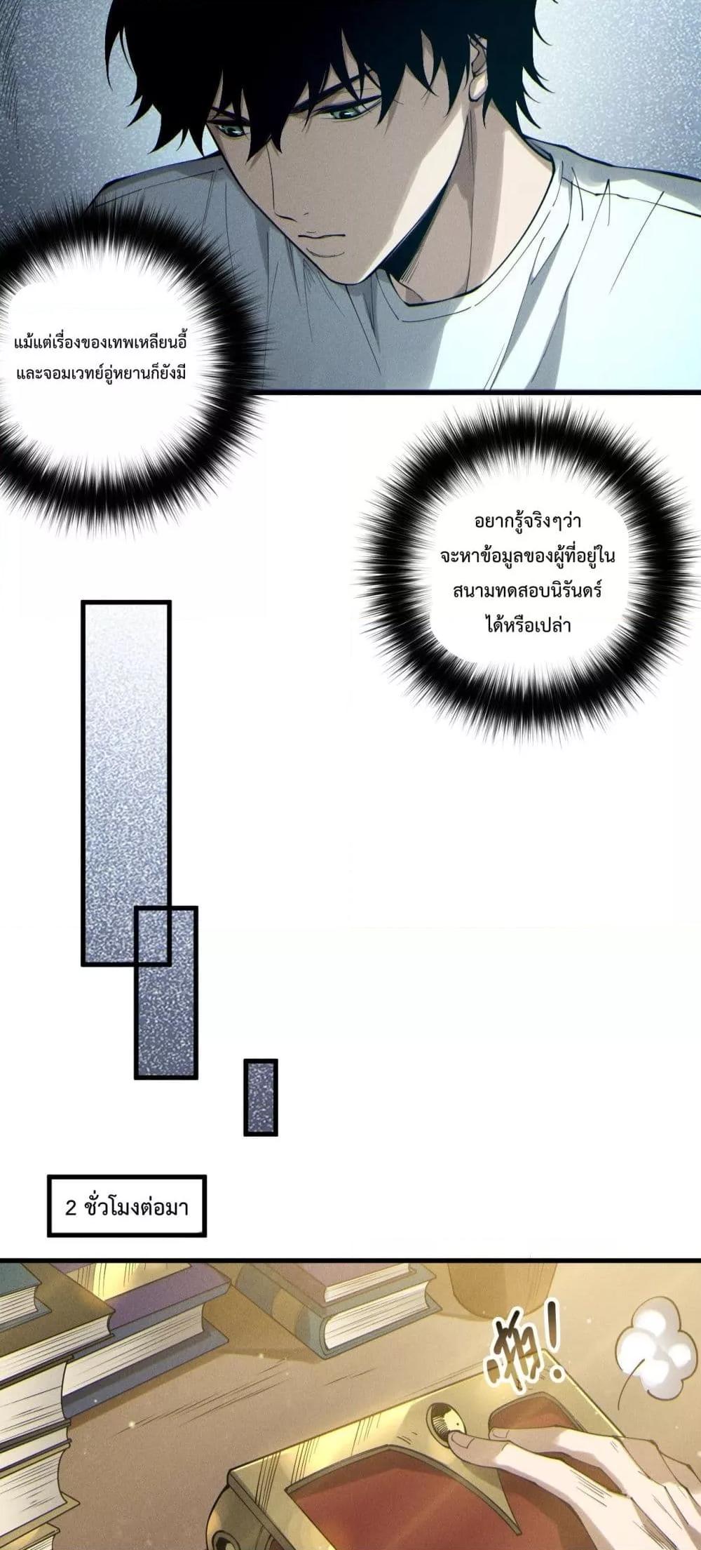 Disastrous Necromancer ตอนที่ 176 30