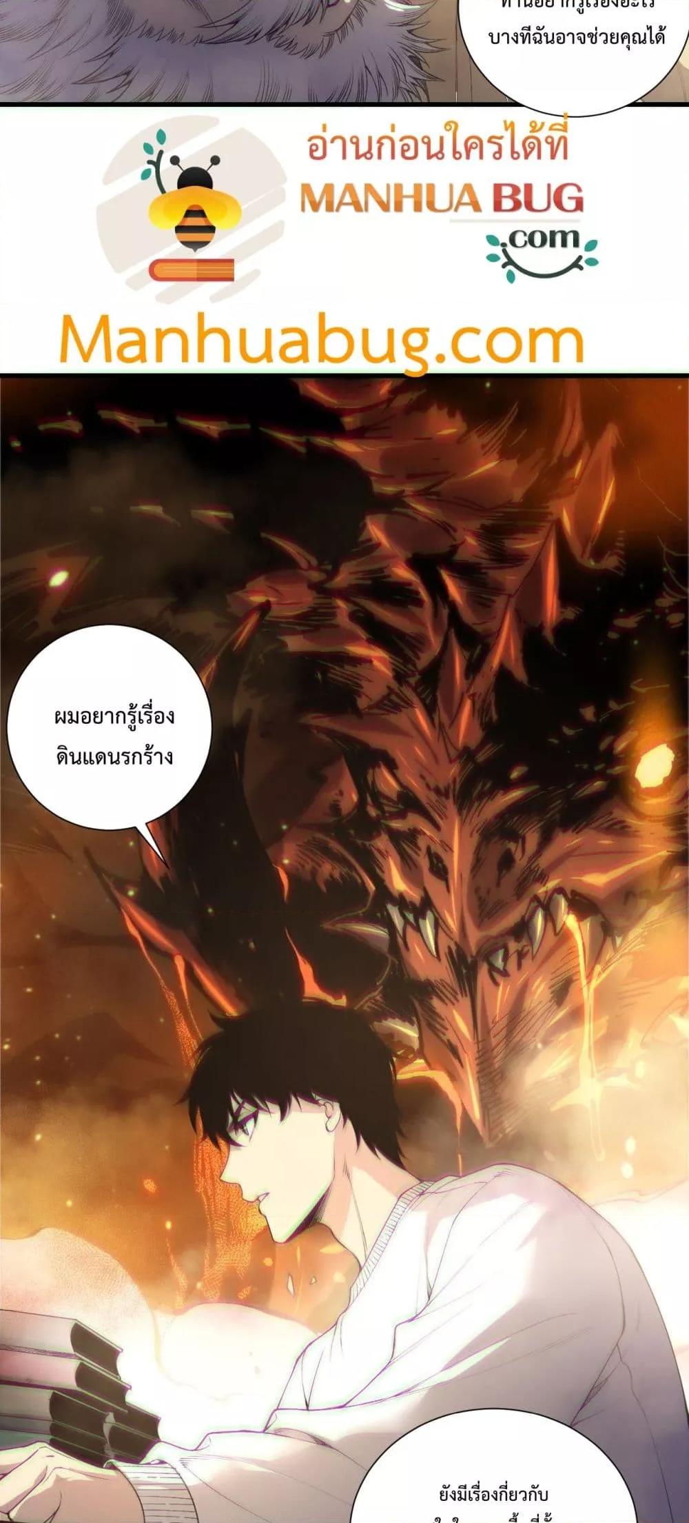 Disastrous Necromancer ตอนที่ 176 34