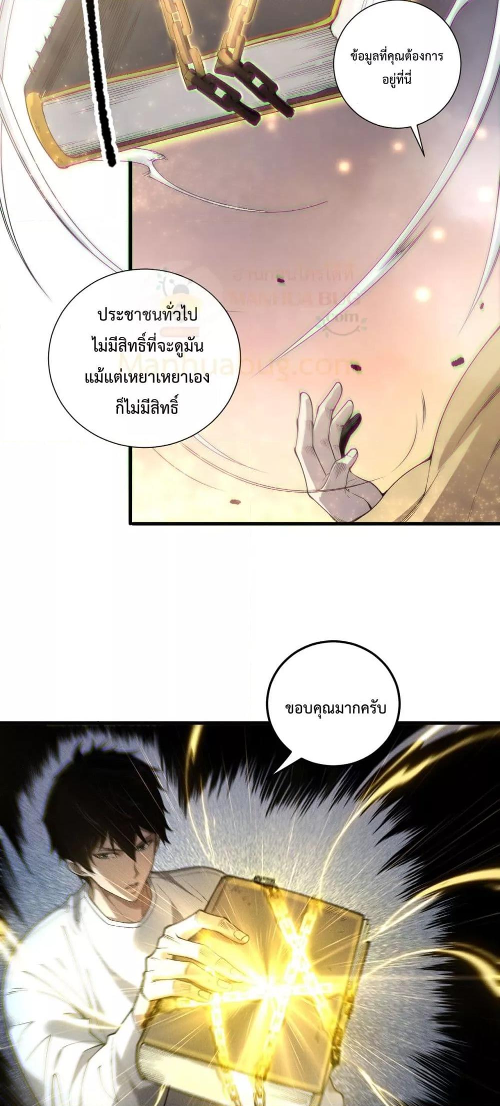 Disastrous Necromancer ตอนที่ 176 37