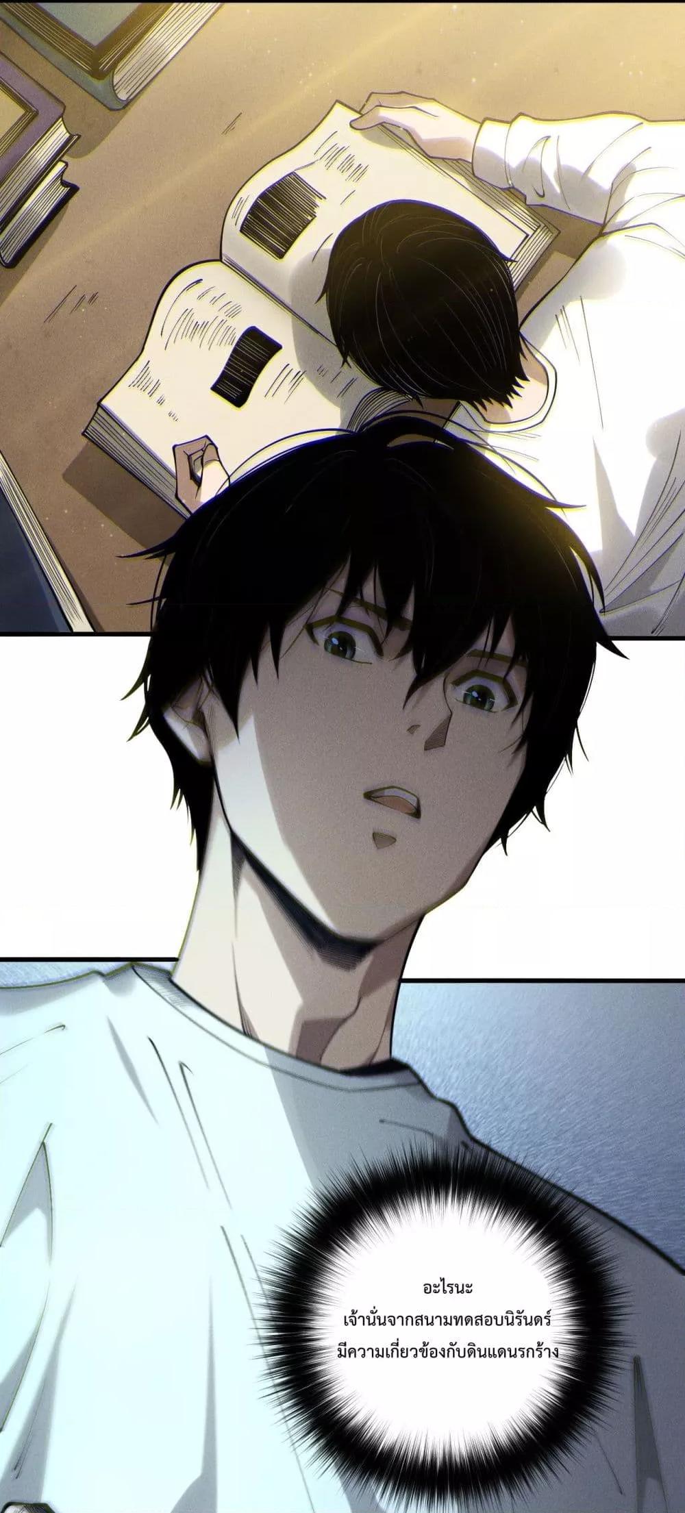 Disastrous Necromancer ตอนที่ 176 39