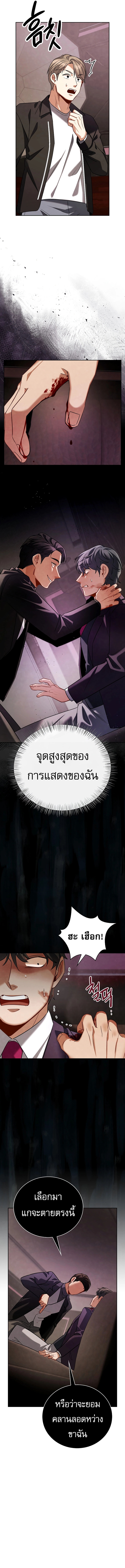 Be the Actor ตอนที่ 121 10