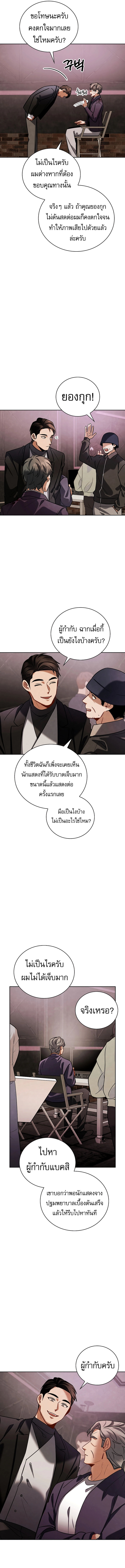 Be the Actor ตอนที่ 121 14