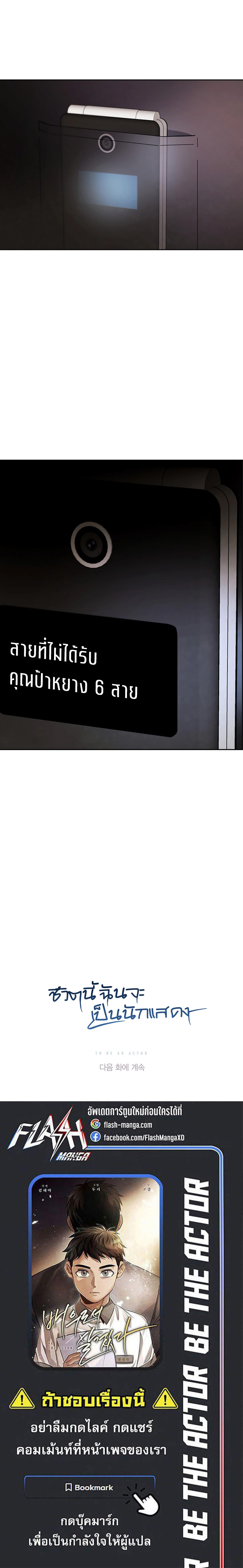 Be the Actor ตอนที่ 121 17