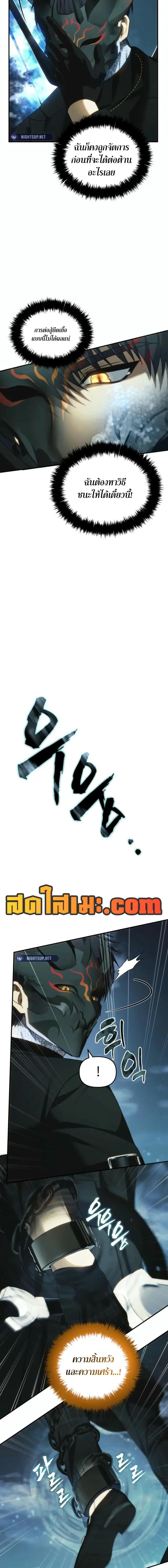 Ranker Who Lives A Second Time ตอนที่ 204 5