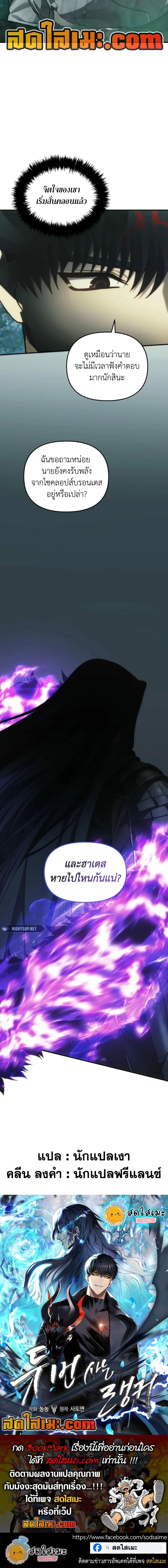 Ranker Who Lives A Second Time ตอนที่ 204 20