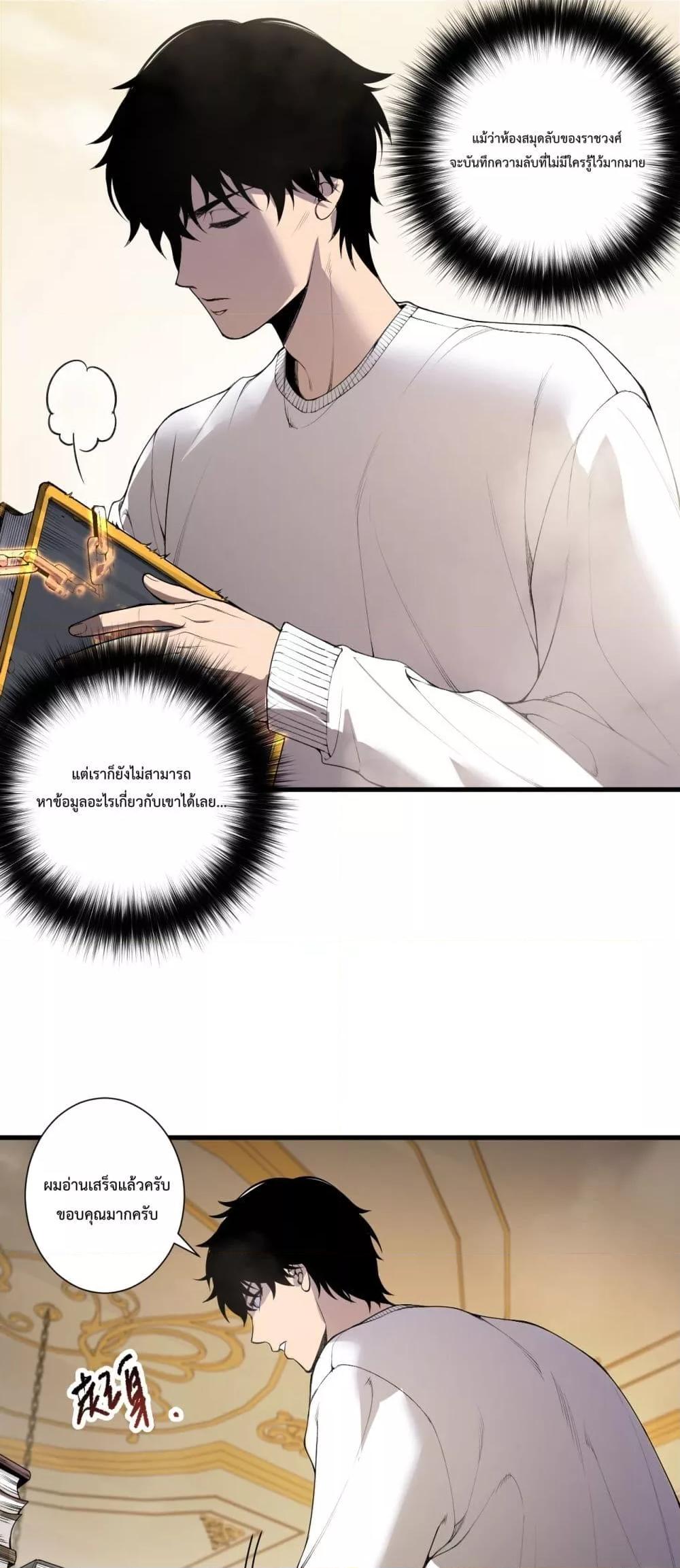 Disastrous Necromancer ตอนที่ 177 2