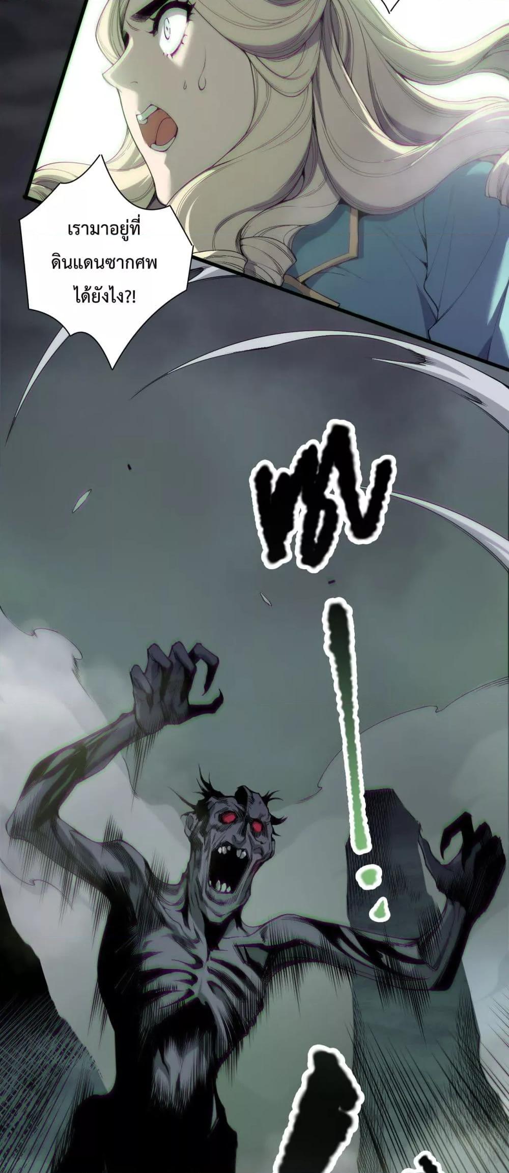 Disastrous Necromancer ตอนที่ 177 10