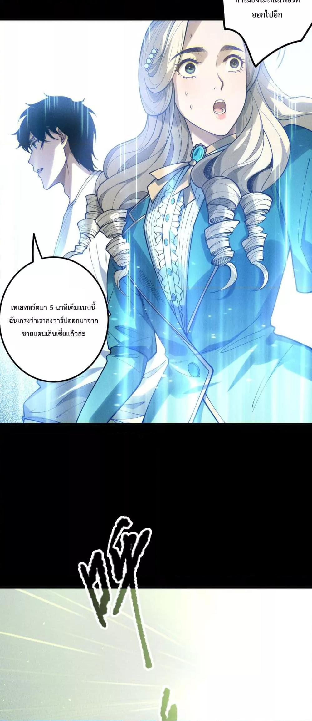 Disastrous Necromancer ตอนที่ 177 7