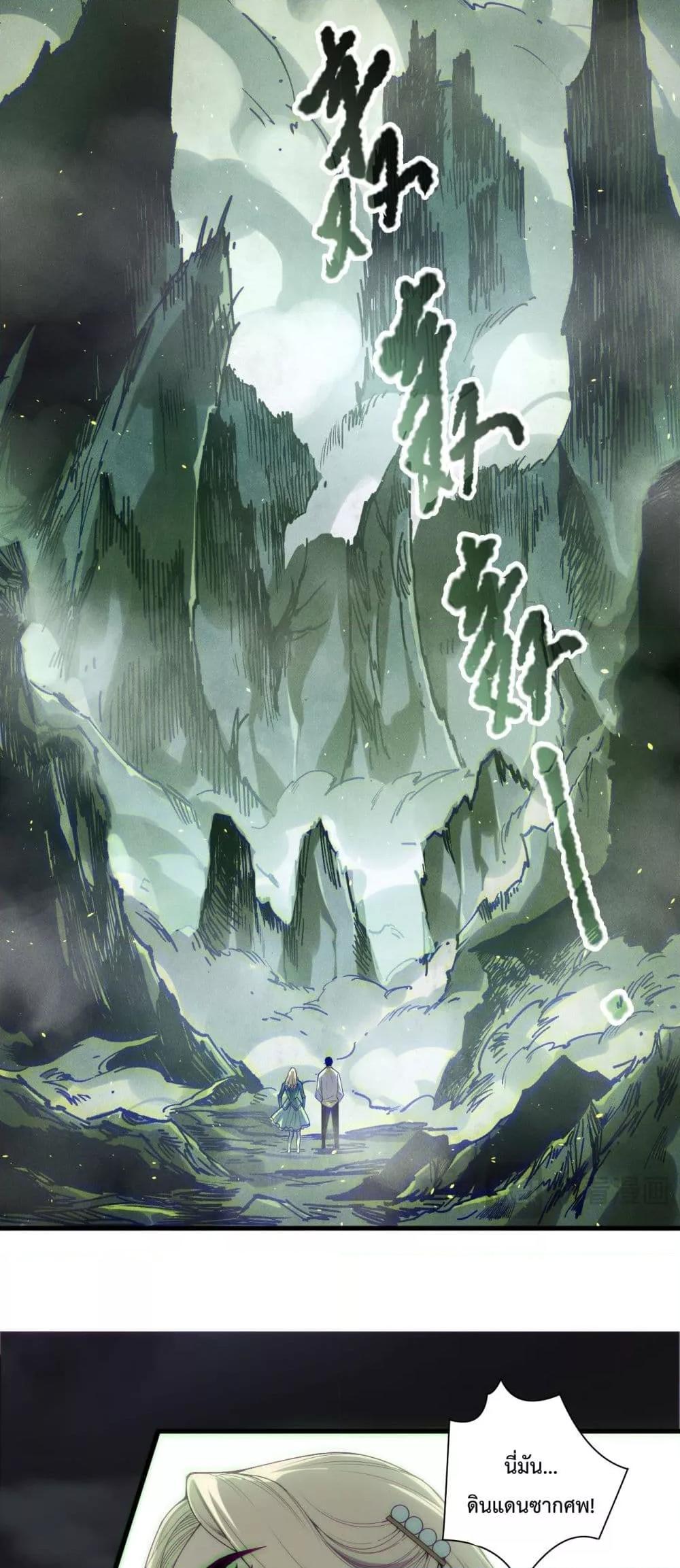 Disastrous Necromancer ตอนที่ 177 9