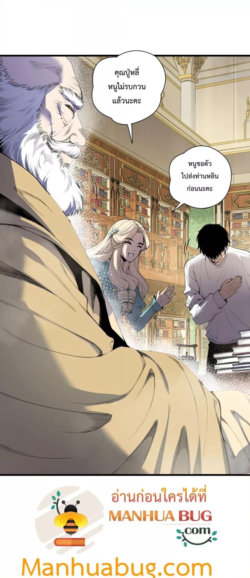 Disastrous Necromancer ตอนที่ 177 4