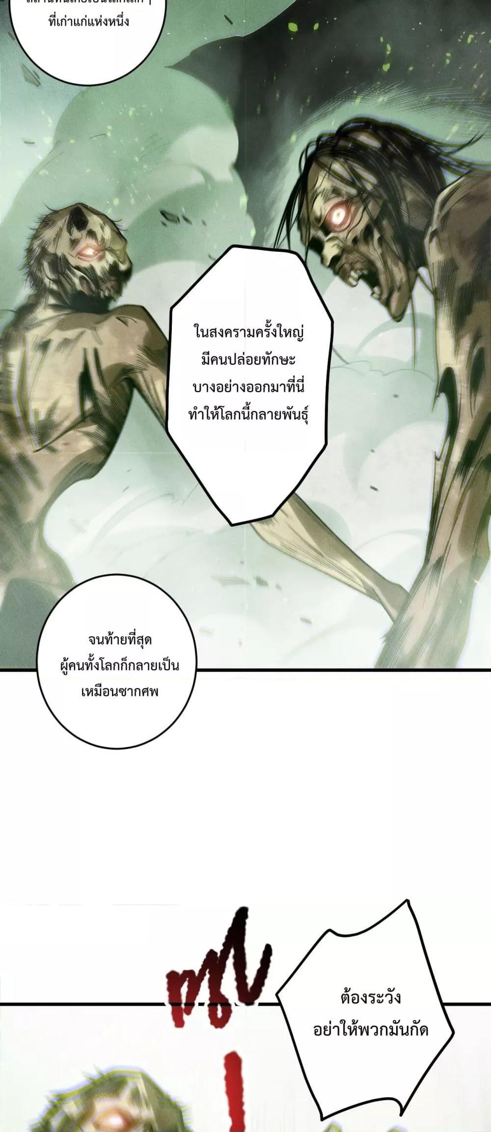 Disastrous Necromancer ตอนที่ 177 14