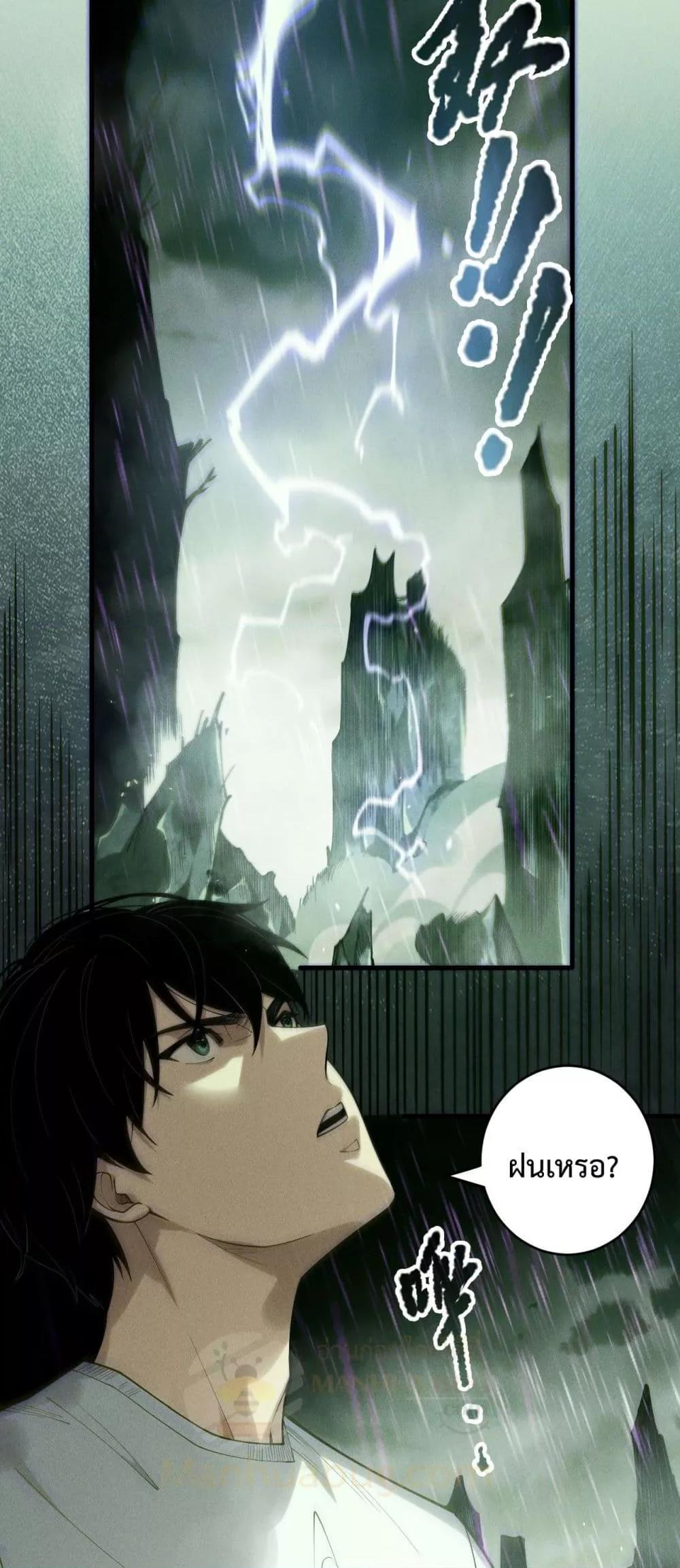 Disastrous Necromancer ตอนที่ 177 16