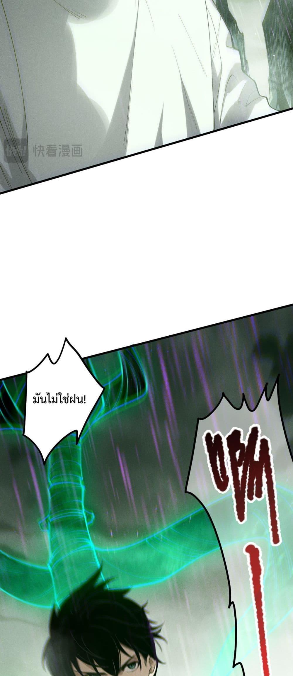 Disastrous Necromancer ตอนที่ 177 17