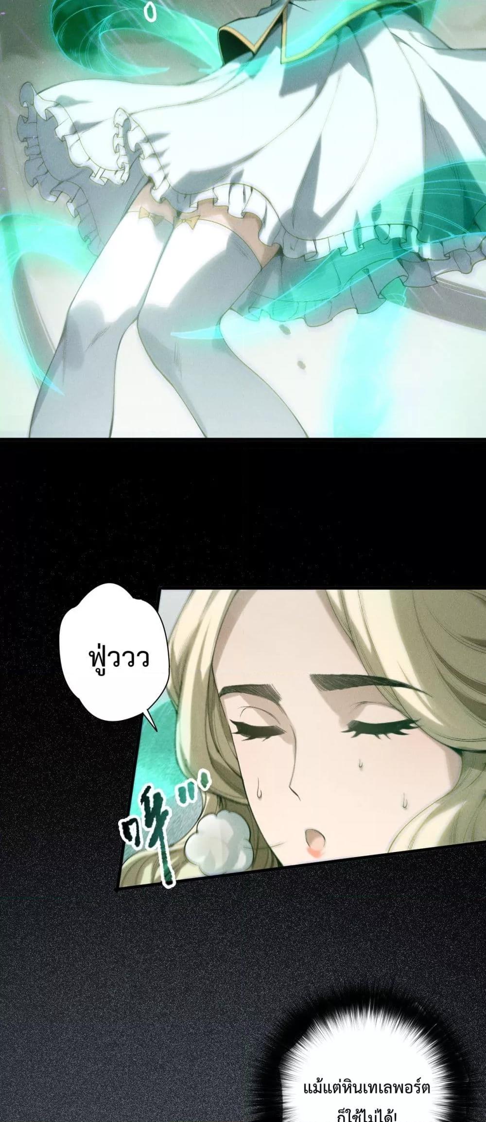 Disastrous Necromancer ตอนที่ 177 20