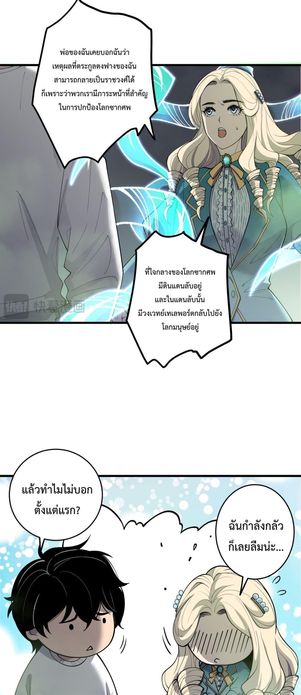 Disastrous Necromancer ตอนที่ 177 23