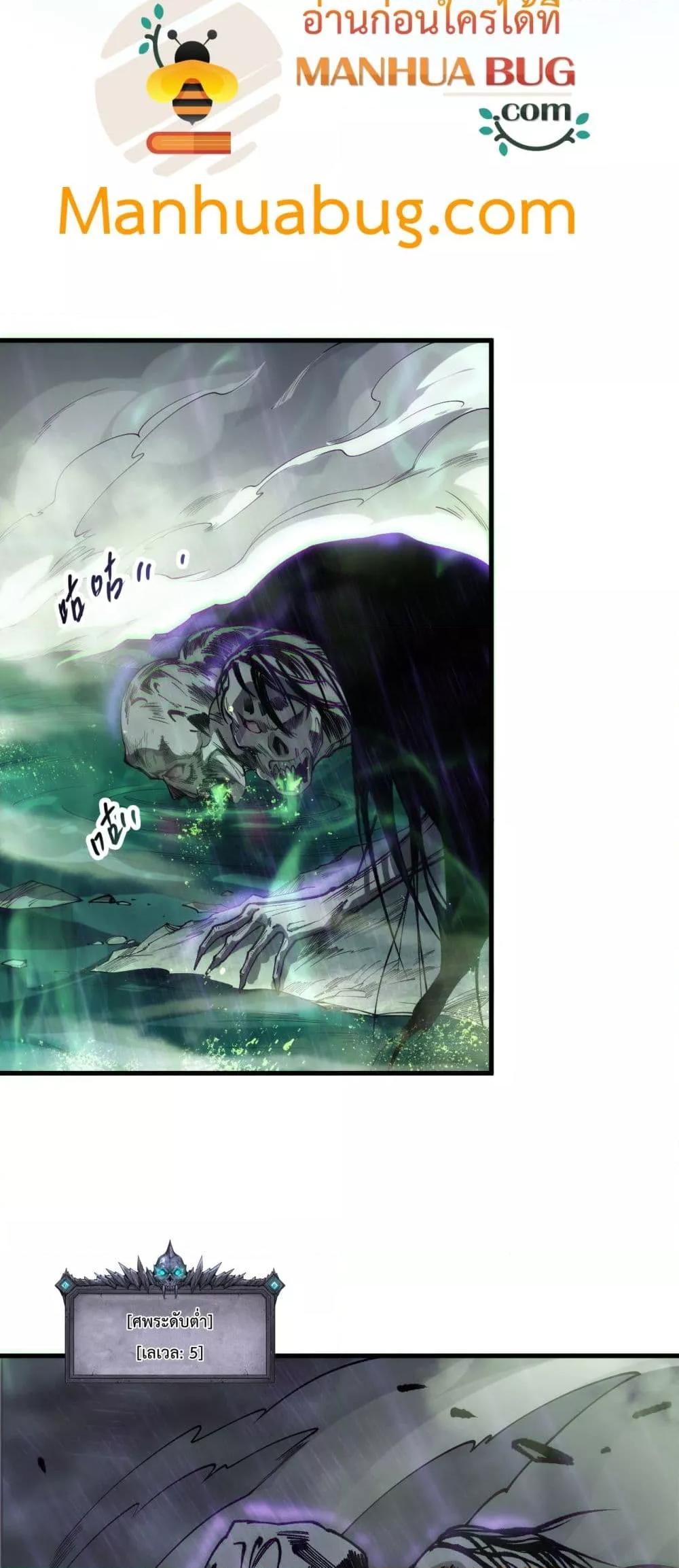 Disastrous Necromancer ตอนที่ 177 25