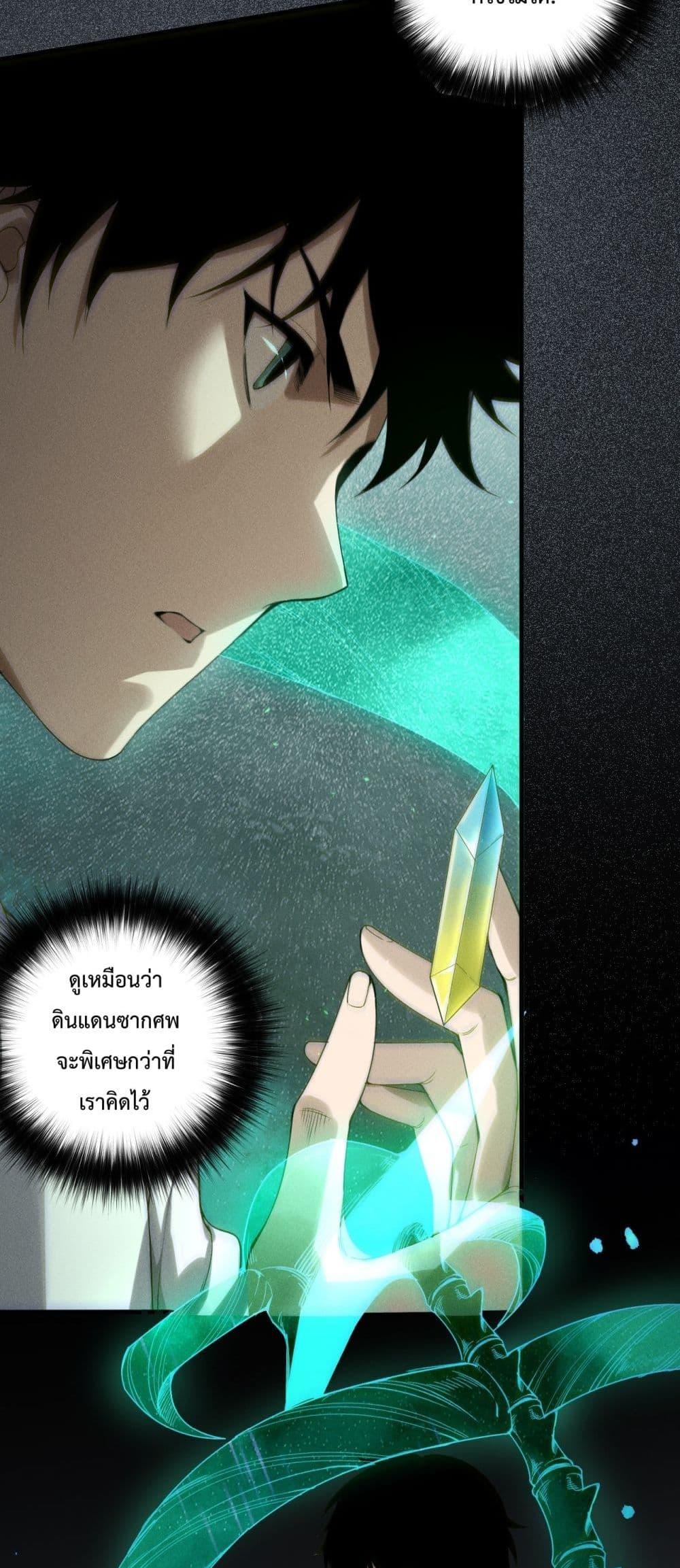 Disastrous Necromancer ตอนที่ 177 21