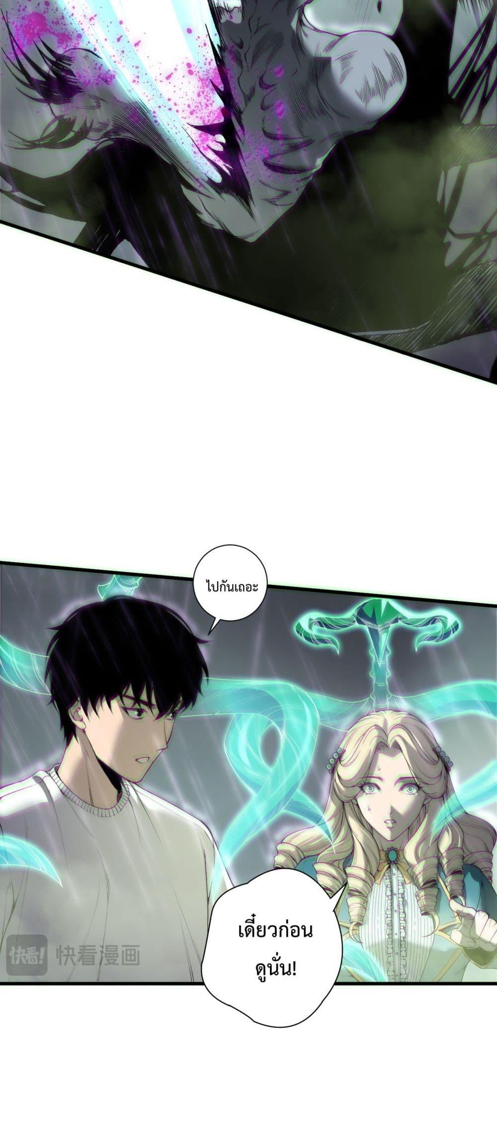 Disastrous Necromancer ตอนที่ 177 29