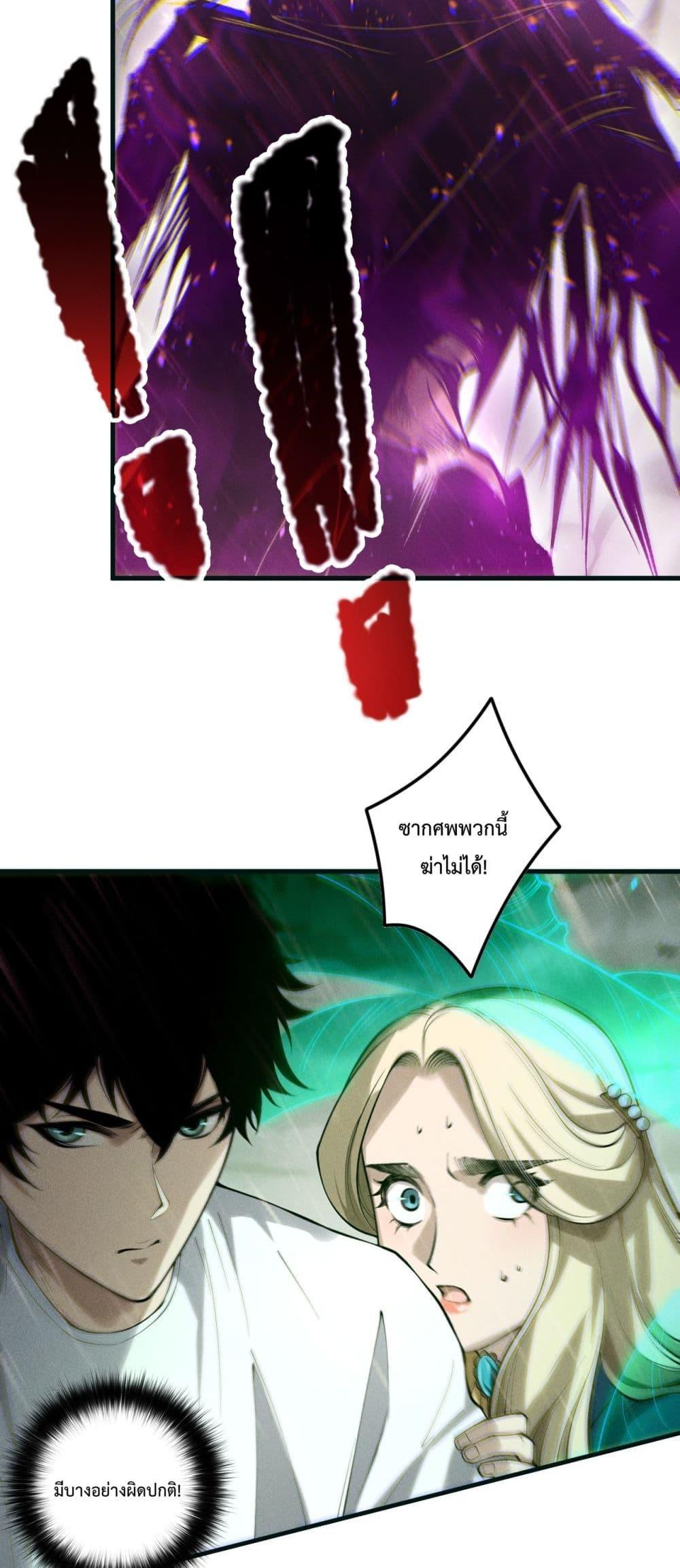 Disastrous Necromancer ตอนที่ 177 31