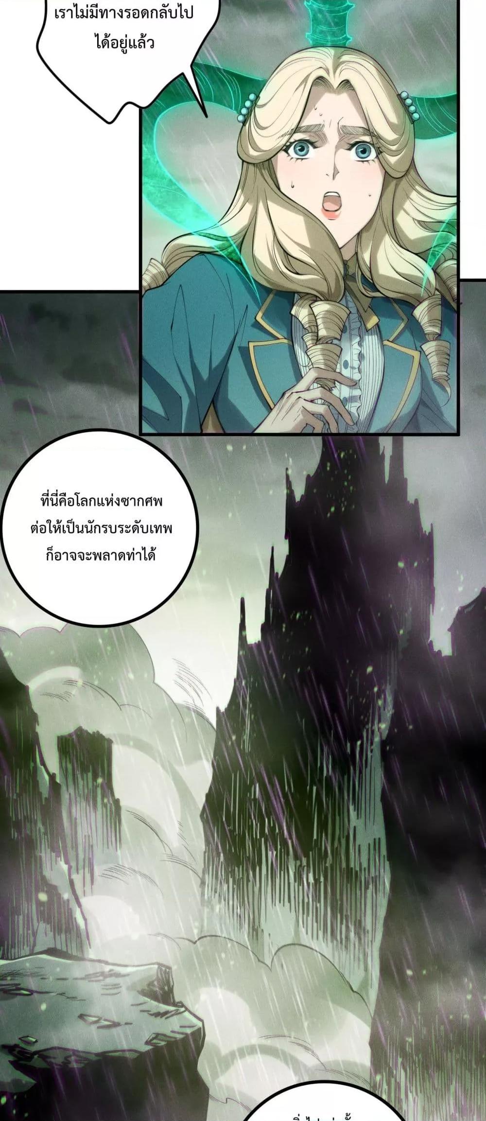 Disastrous Necromancer ตอนที่ 177 39