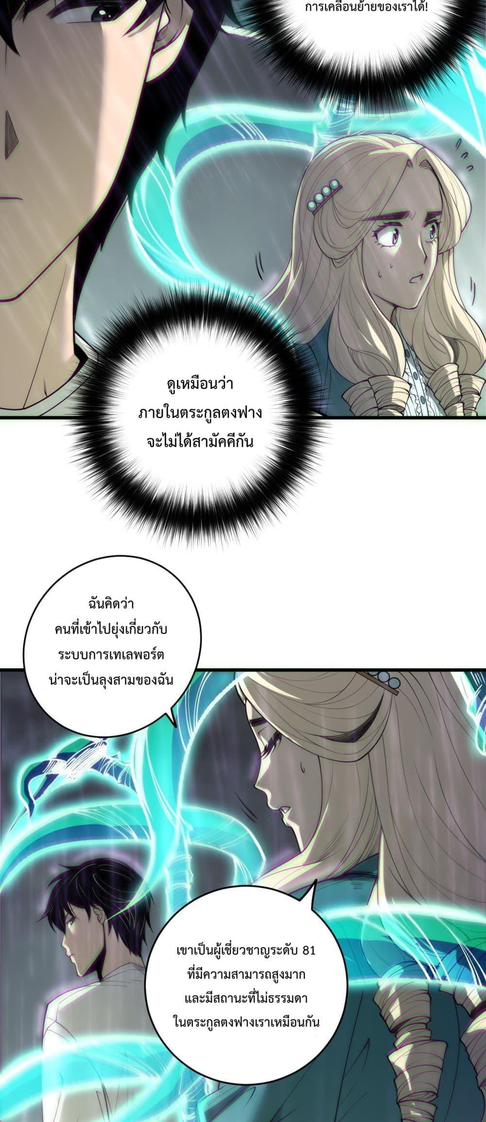 Disastrous Necromancer ตอนที่ 177 37