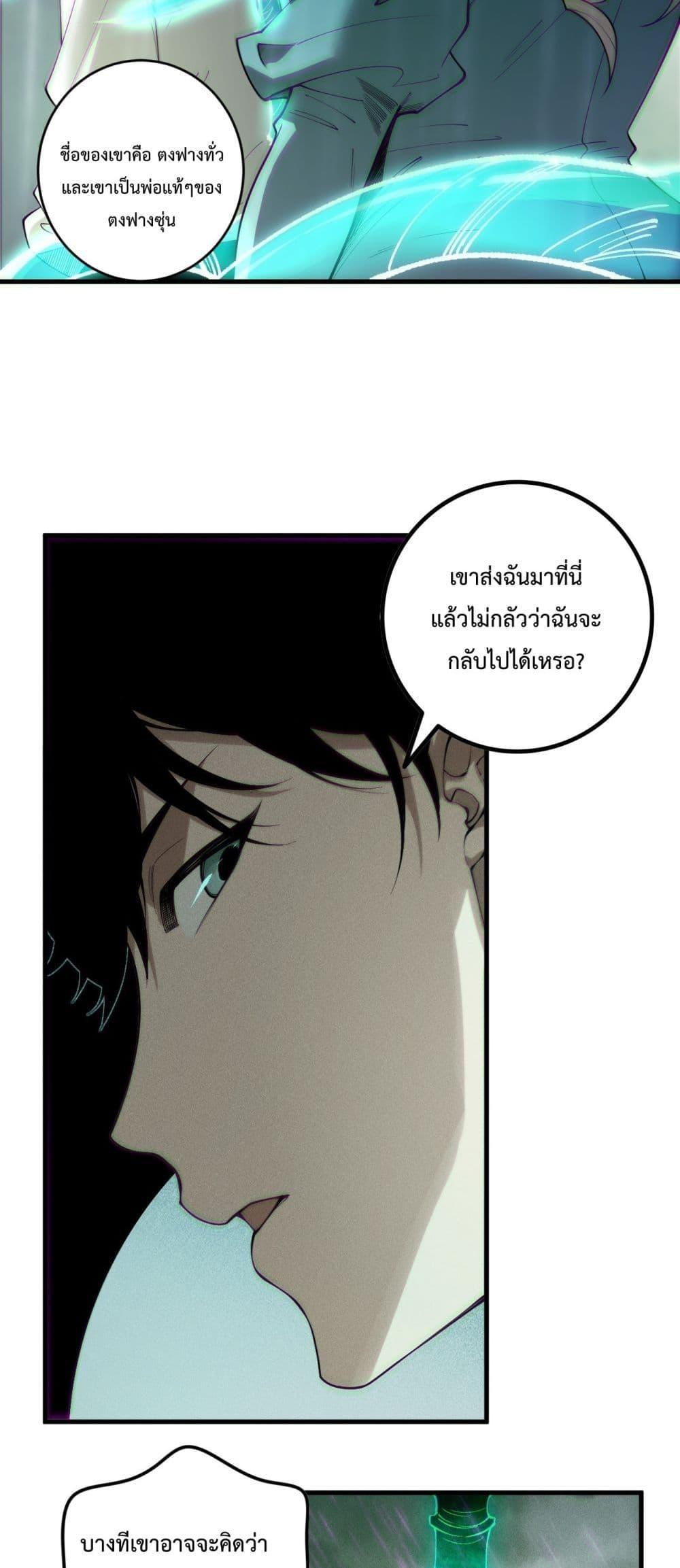 Disastrous Necromancer ตอนที่ 177 38