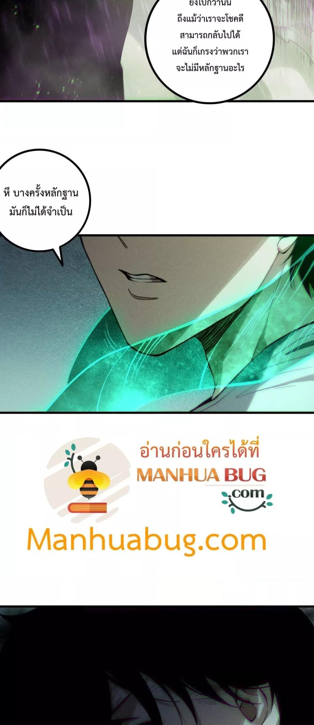 Disastrous Necromancer ตอนที่ 177 40