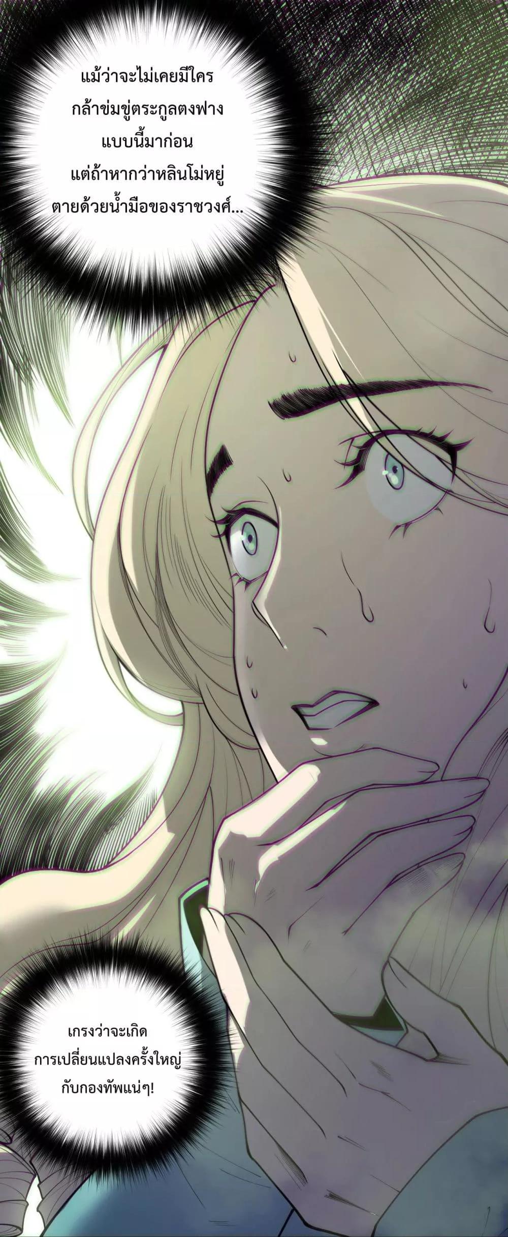 Disastrous Necromancer ตอนที่ 178 2