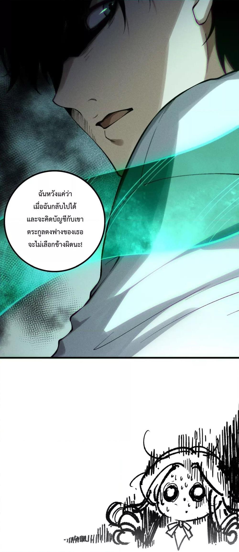 Disastrous Necromancer ตอนที่ 177 41