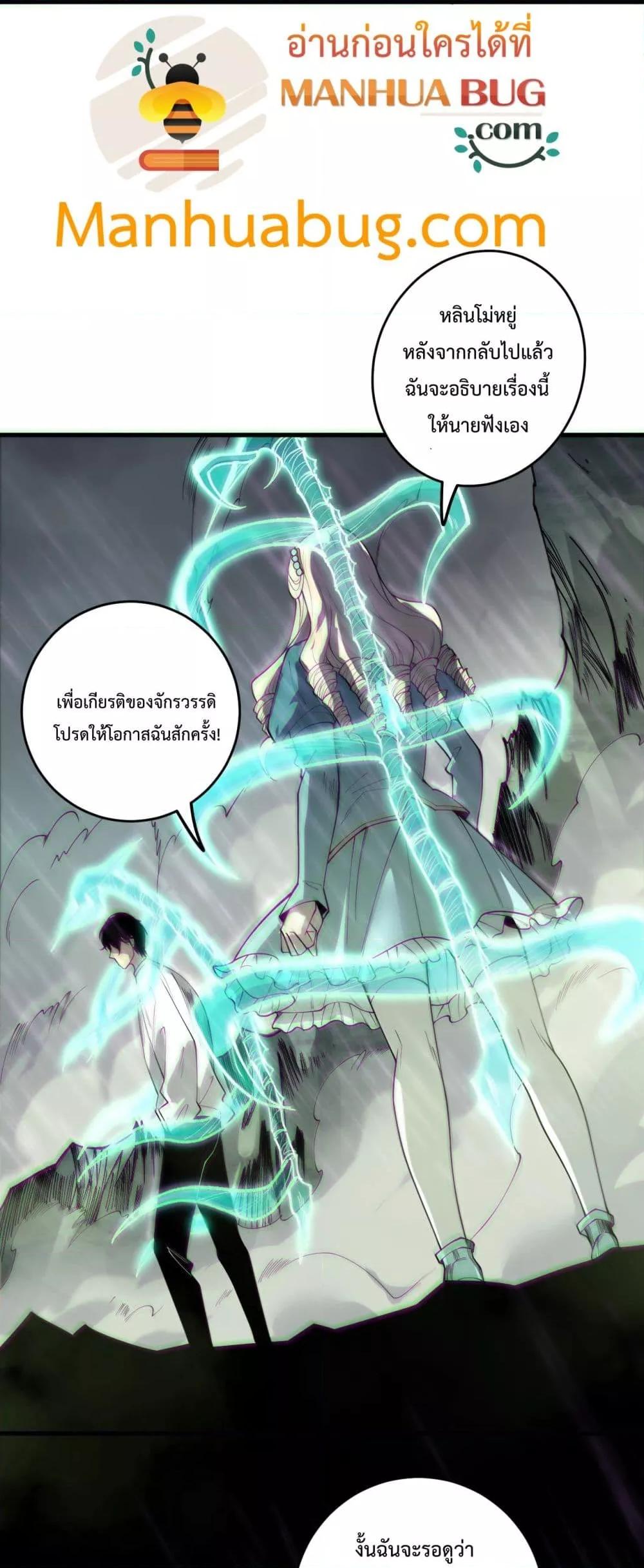 Disastrous Necromancer ตอนที่ 178 3