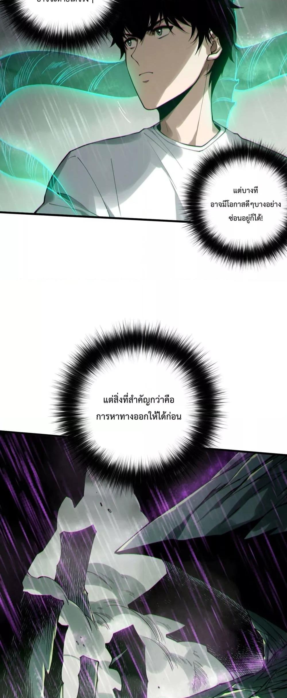 Disastrous Necromancer ตอนที่ 178 8