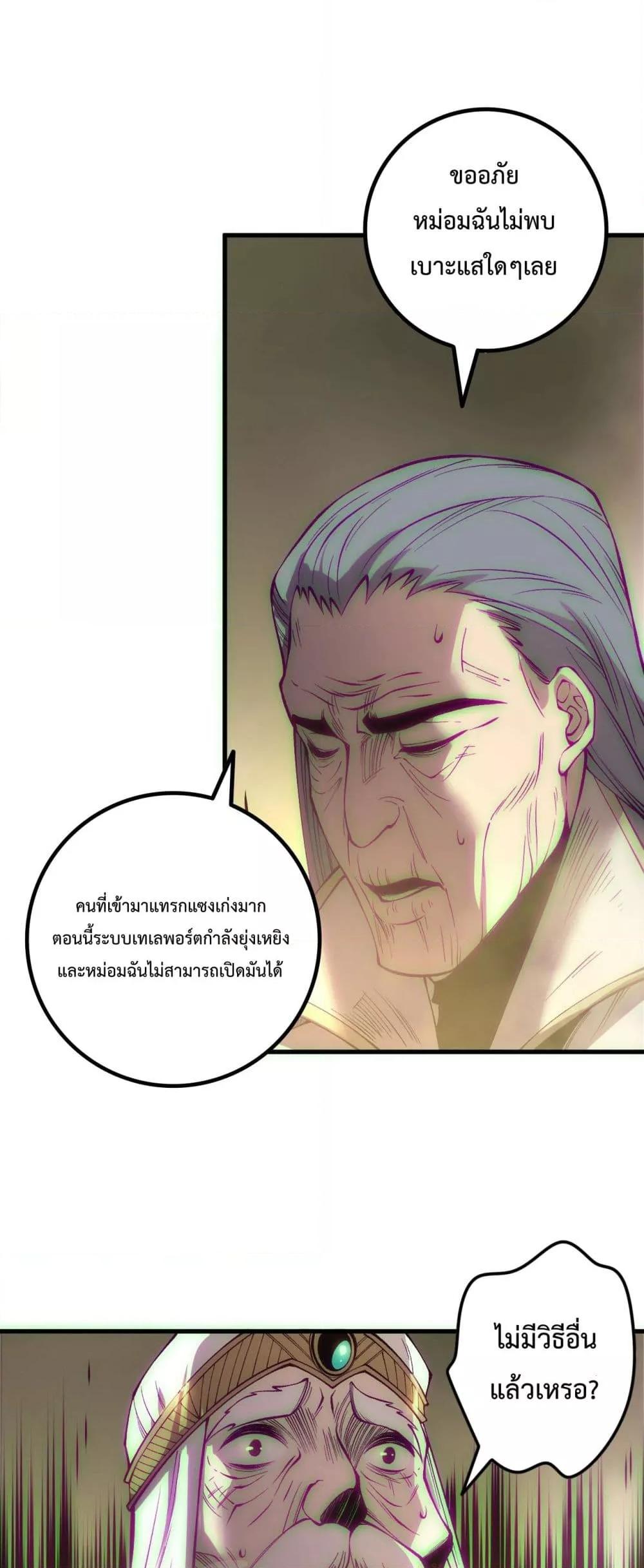 Disastrous Necromancer ตอนที่ 178 15