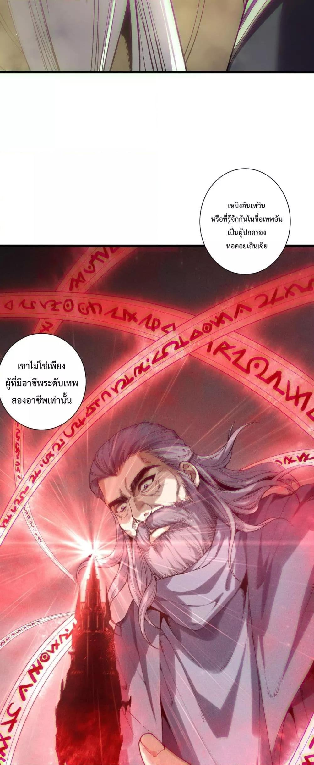 Disastrous Necromancer ตอนที่ 178 17