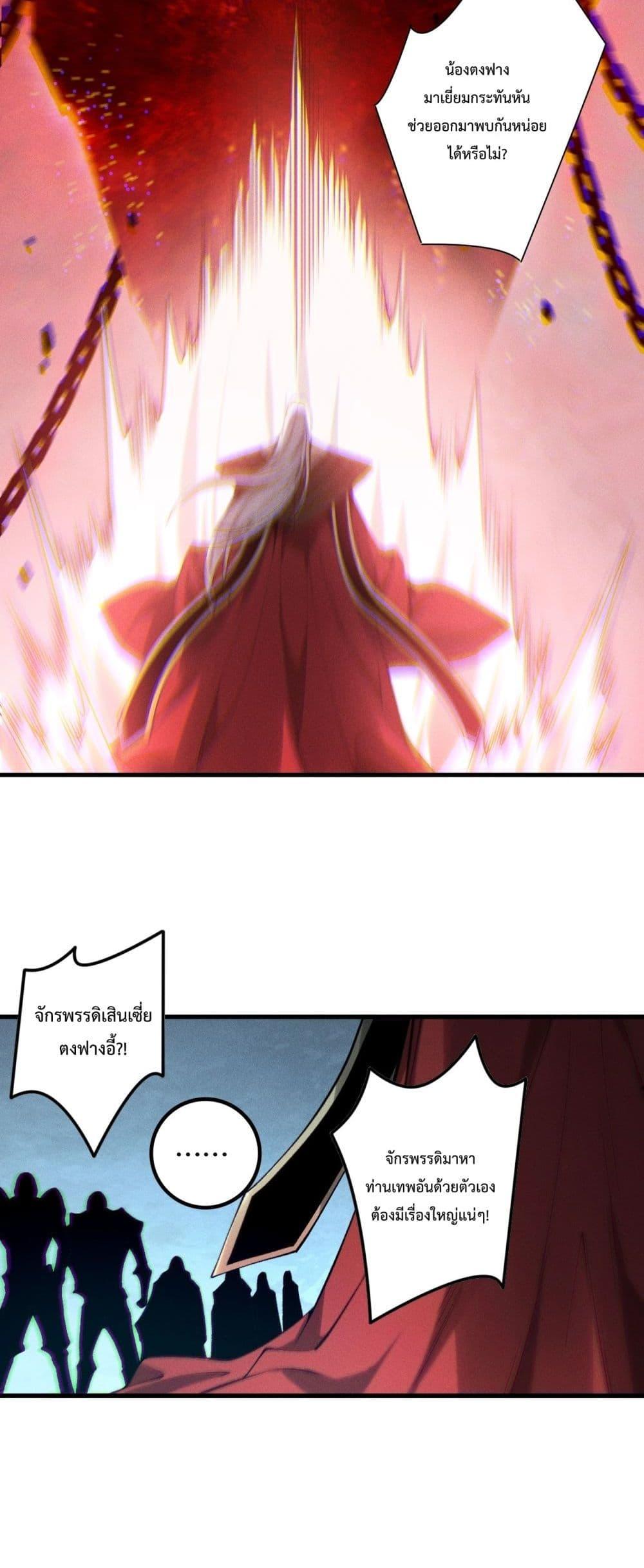 Disastrous Necromancer ตอนที่ 178 21