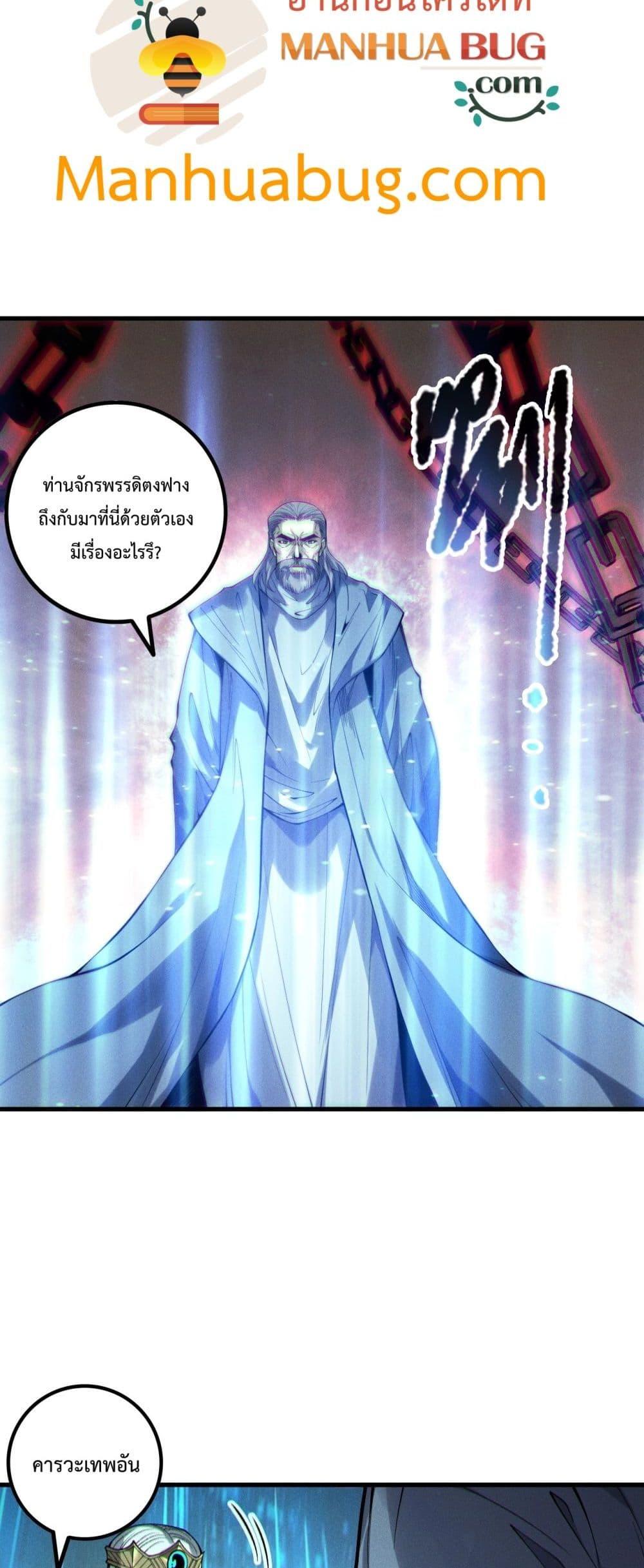 Disastrous Necromancer ตอนที่ 178 23