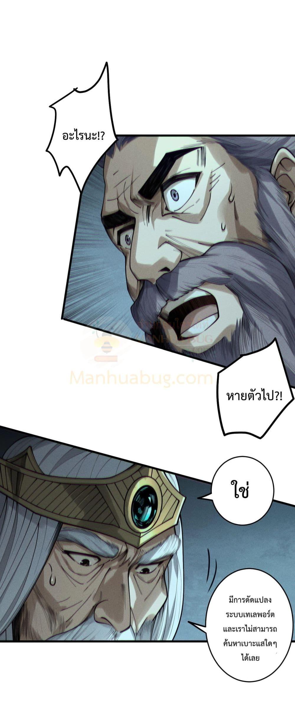 Disastrous Necromancer ตอนที่ 178 25