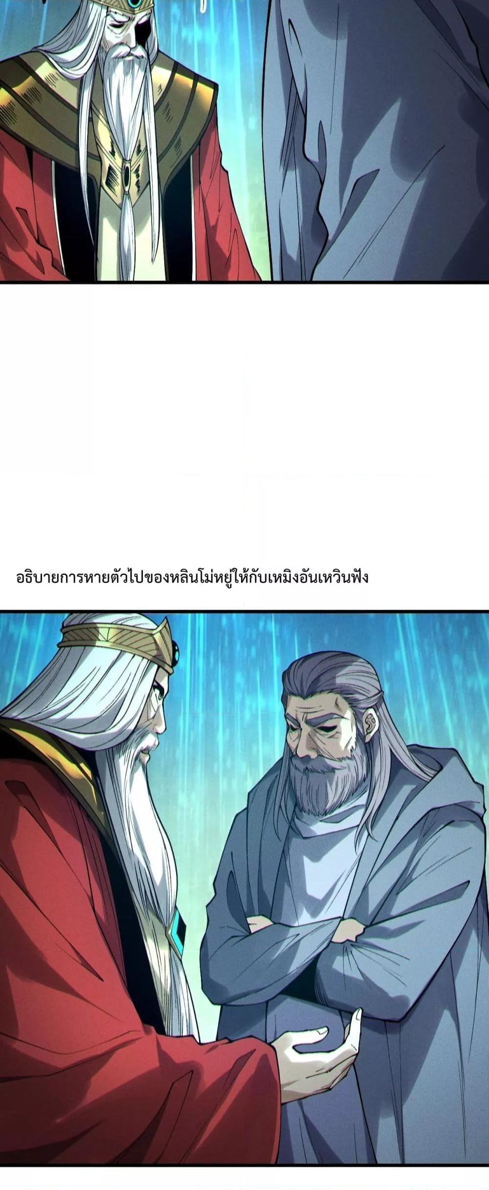 Disastrous Necromancer ตอนที่ 178 24