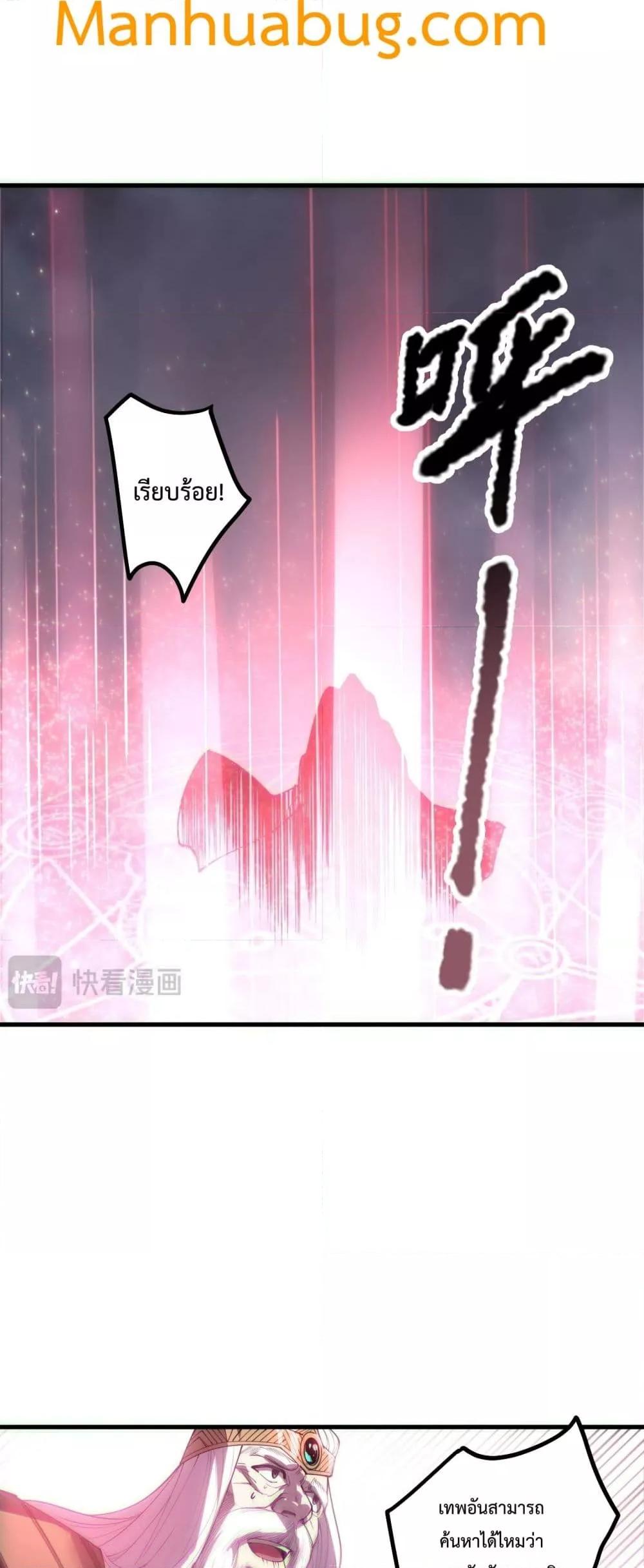 Disastrous Necromancer ตอนที่ 178 32