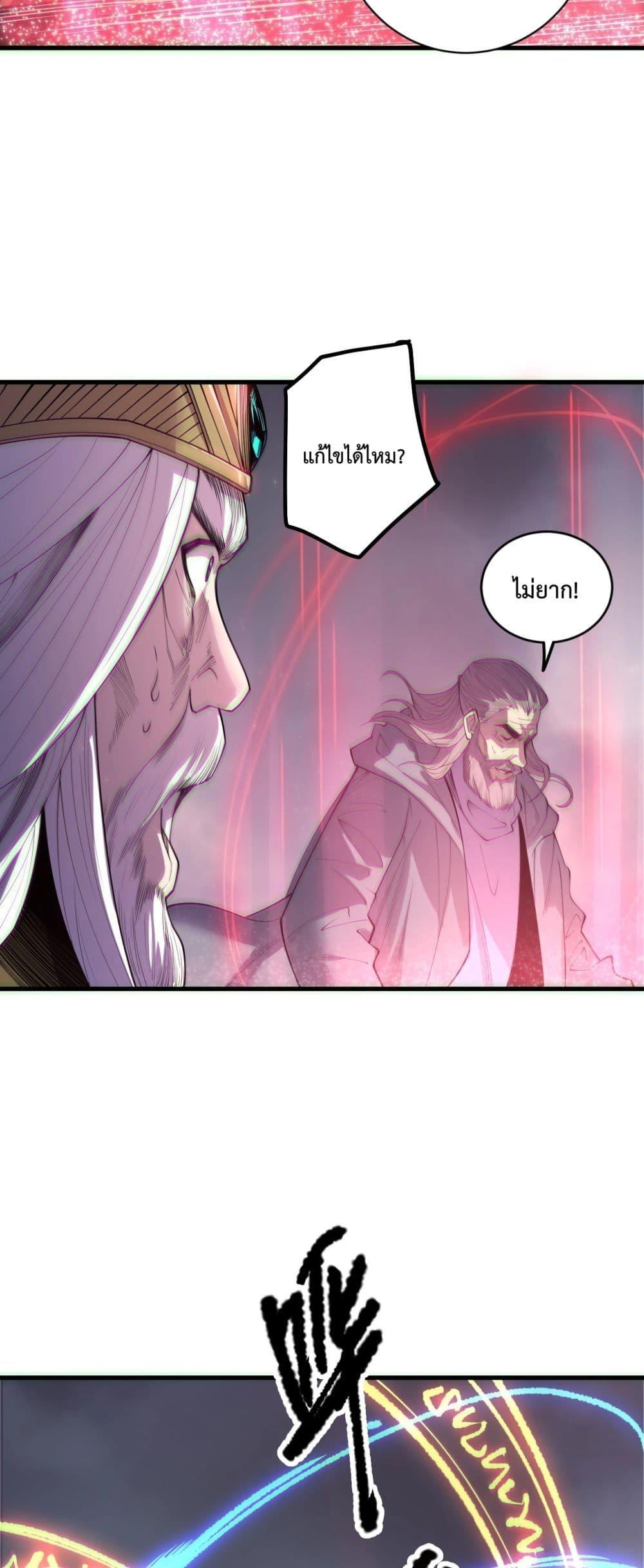 Disastrous Necromancer ตอนที่ 178 30