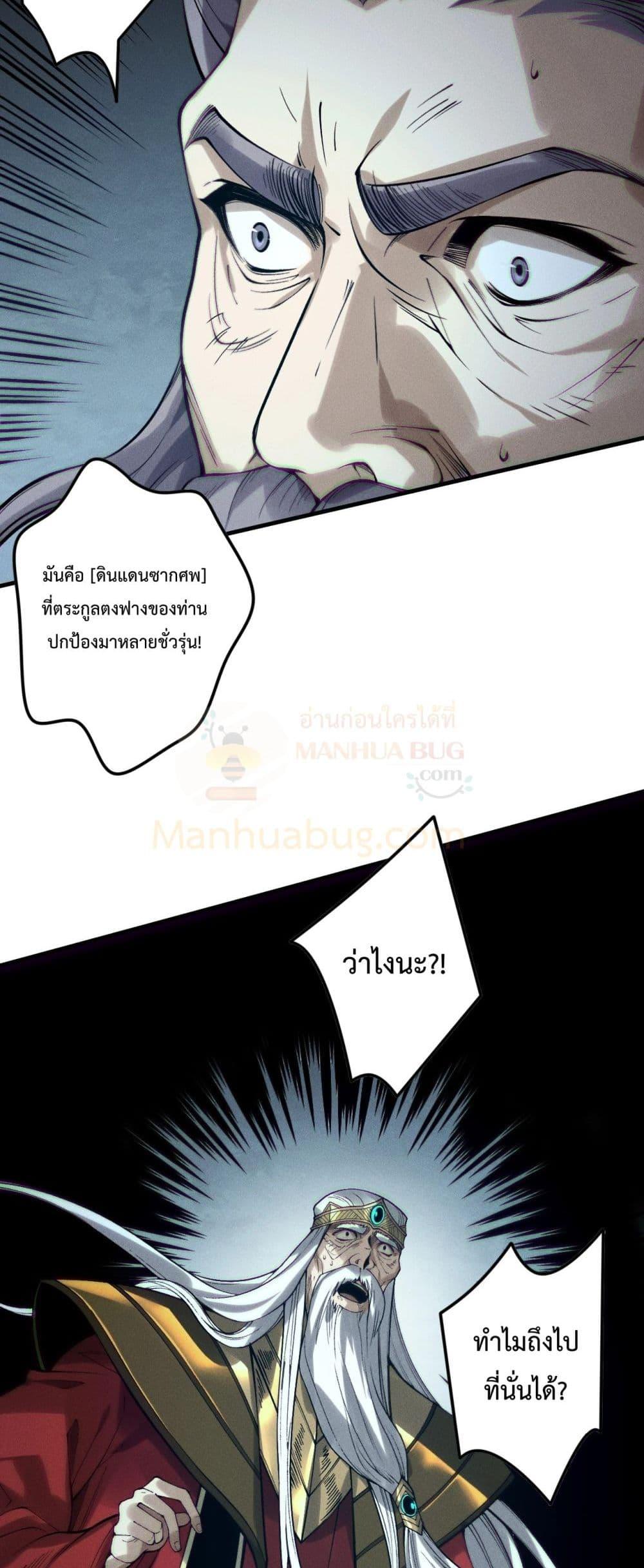 Disastrous Necromancer ตอนที่ 178 34