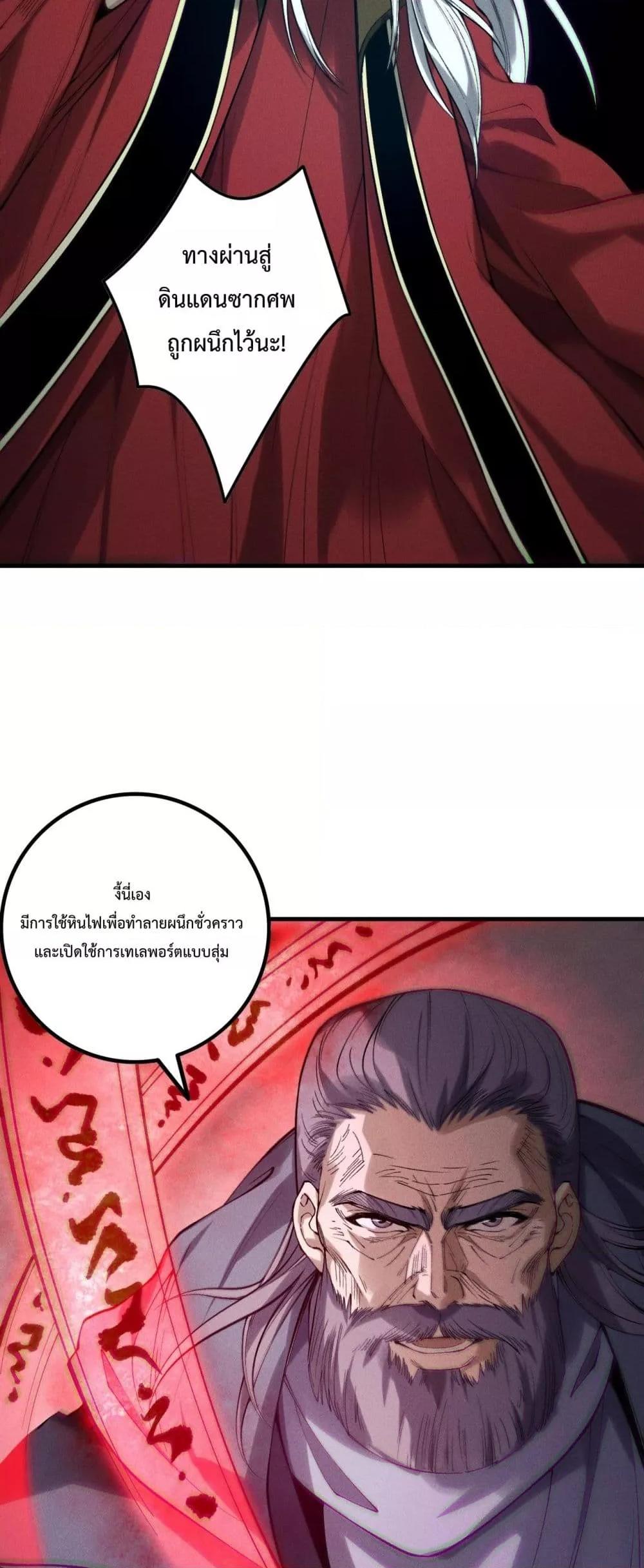 Disastrous Necromancer ตอนที่ 178 35