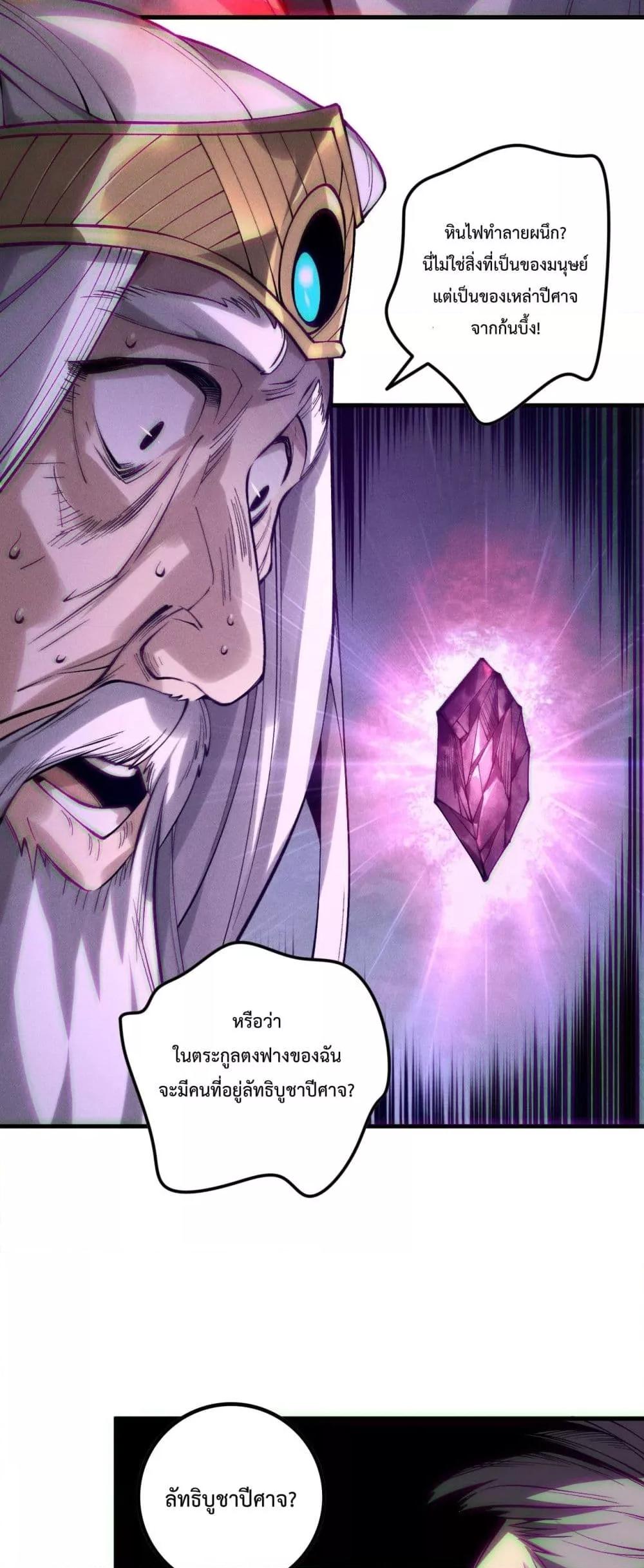 Disastrous Necromancer ตอนที่ 178 36