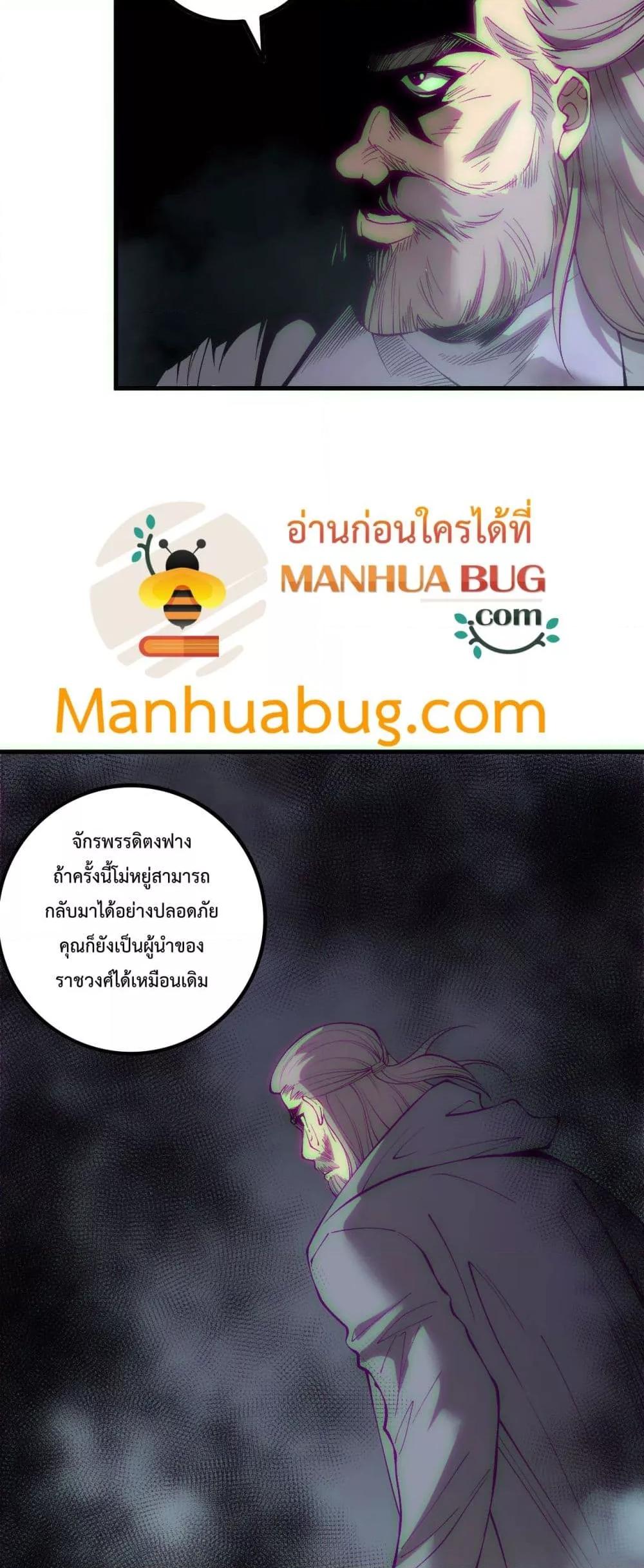 Disastrous Necromancer ตอนที่ 178 37