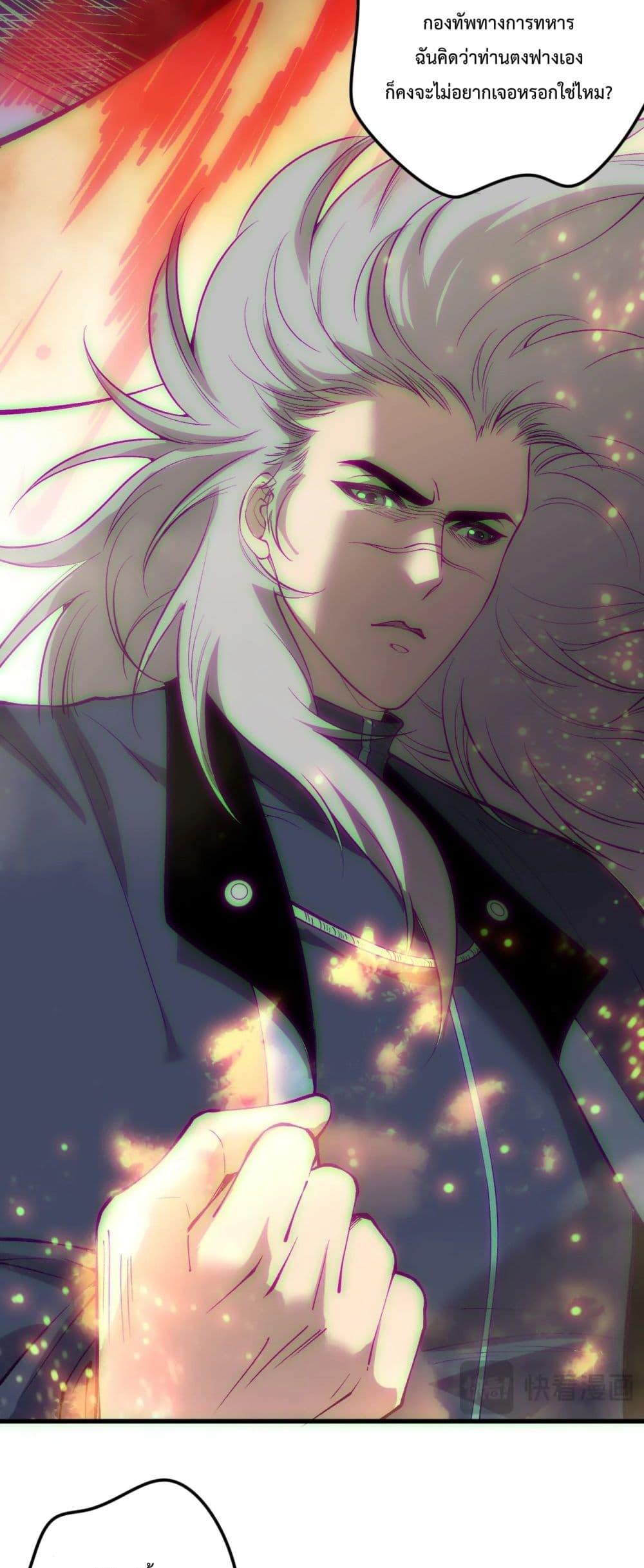 Disastrous Necromancer ตอนที่ 178 39