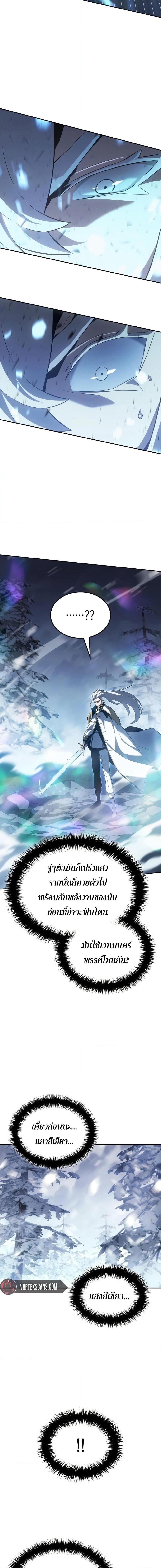 Ice Lord ตอนที่ 22 4