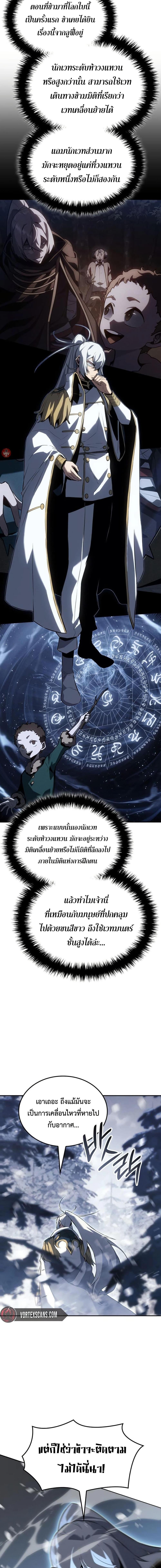 Ice Lord ตอนที่ 22 5