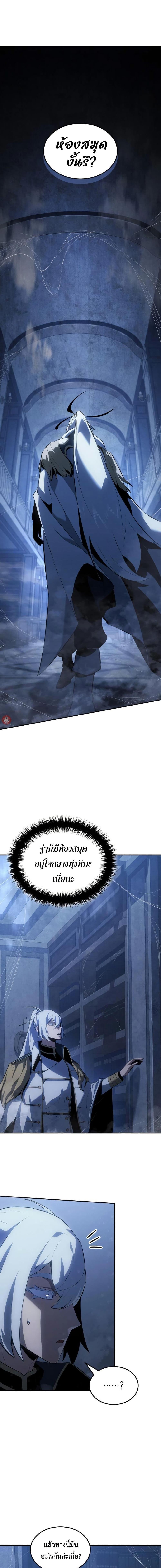 Ice Lord ตอนที่ 22 9