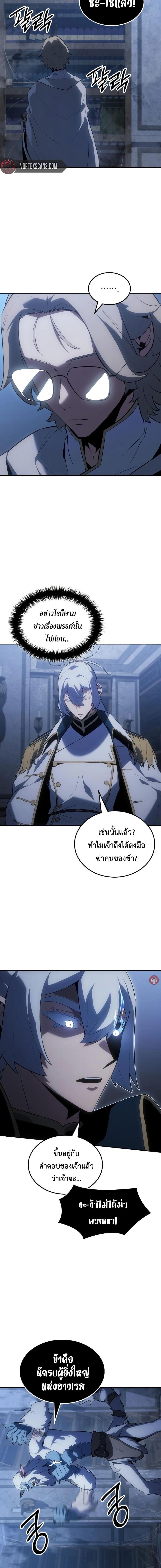 Ice Lord ตอนที่ 22 14