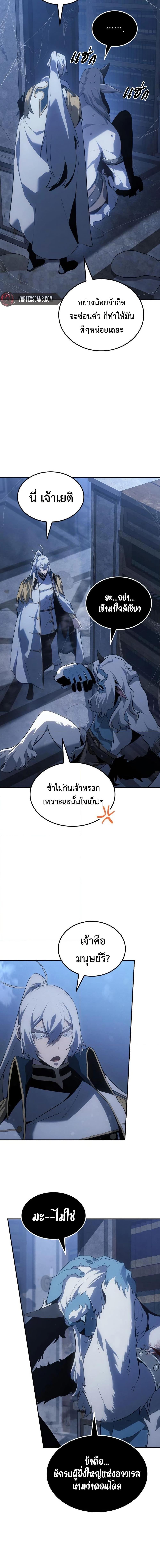 Ice Lord ตอนที่ 22 10